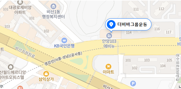 네이버 지도: 안양103에비뉴의 더비바그룹운동 위치